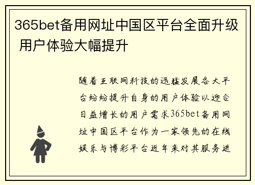 365bet备用网址中国区平台全面升级 用户体验大幅提升