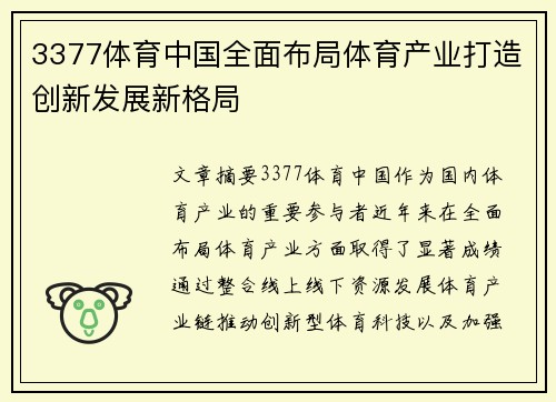 3377体育中国全面布局体育产业打造创新发展新格局