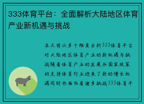 333体育平台：全面解析大陆地区体育产业新机遇与挑战